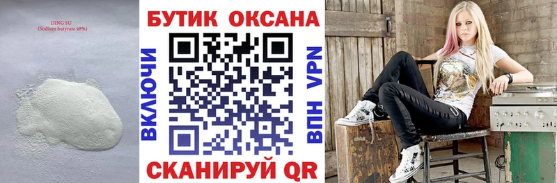 Бутират BDO  наркошоп  Брюховецкая 