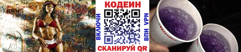 хочу   Брюховецкая  Кодеиновый сироп Lean напиток Lean (лин) 